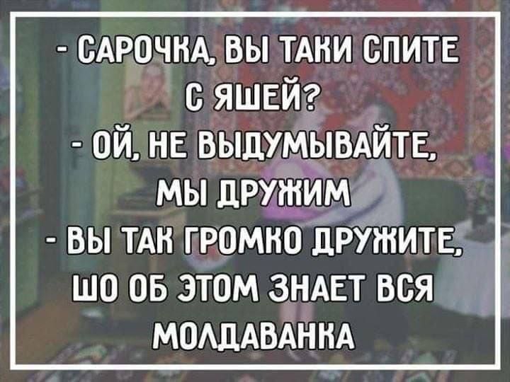 сдрочм вы тдни спите с яшей ОЙ НЕ ВЫЦХМЫВАЙТЕ мы дрУЁиЪ вы ТАН громко дрігнитві шо ов этом зндвт вся МОЩАВАН НА