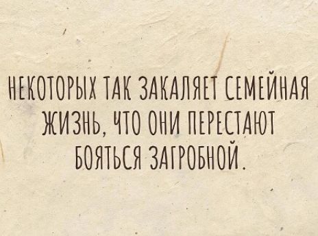 НЕКОТОРЫХ МК ЗАКАЛЯП СЕМЕЙНАЯ ЖИЗНЬ ПО ОНИ ПЕРЕШЮТ БОЯТЬЕЯ ЗАПОБНОИ