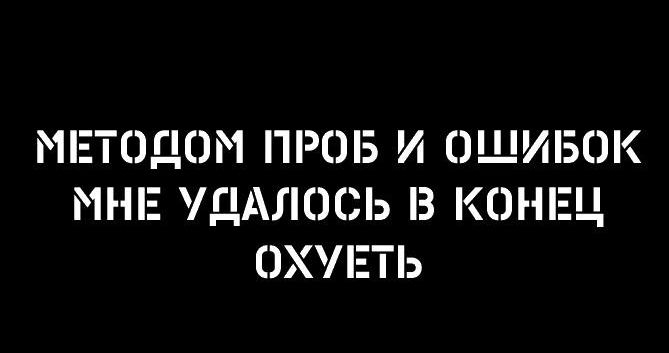 МЕТФДОМ ПРЕЛЗ И ОШИБОК МНЕ УДАЛОСЬ З КОНЕЦ 0ХЕТЬ