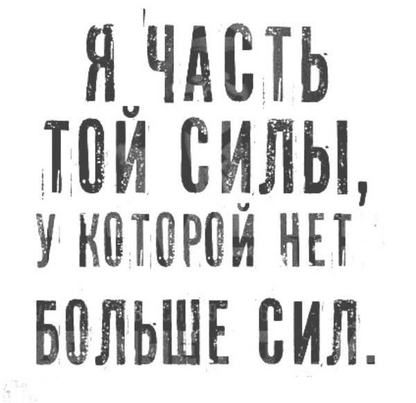 ЯЧАЁТЬ ЬЙ ПИЛЬ укщийны БЕЛЬШЕ СИЛ
