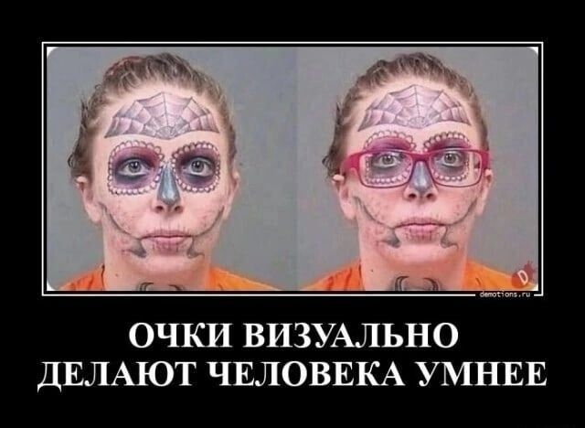 ОЧКИ ВИЗУАЛЬНО ДЕЛАЮТ ЧЕЛОВЕКА УМНЕЕ