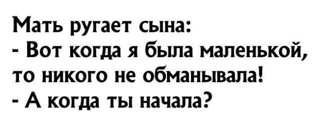 Мать ругает сына Вот когда я была маленькой то никого не обманывапа А когда ты начала