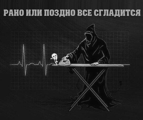 РАНО или поздно ВСЕ СГППДИТСЯ