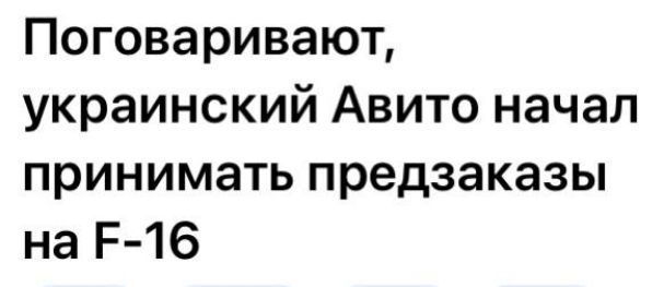 Поговаривают украинский Авито начал принимать предзаказы на Р 16