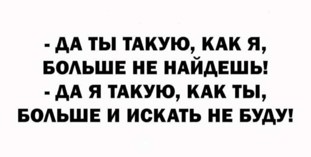 АА ты тдкую КАК я БОАЬШЕ не ндйдншы дА я тдкую КАК ты водьшн и искдть НЕ БУДУ