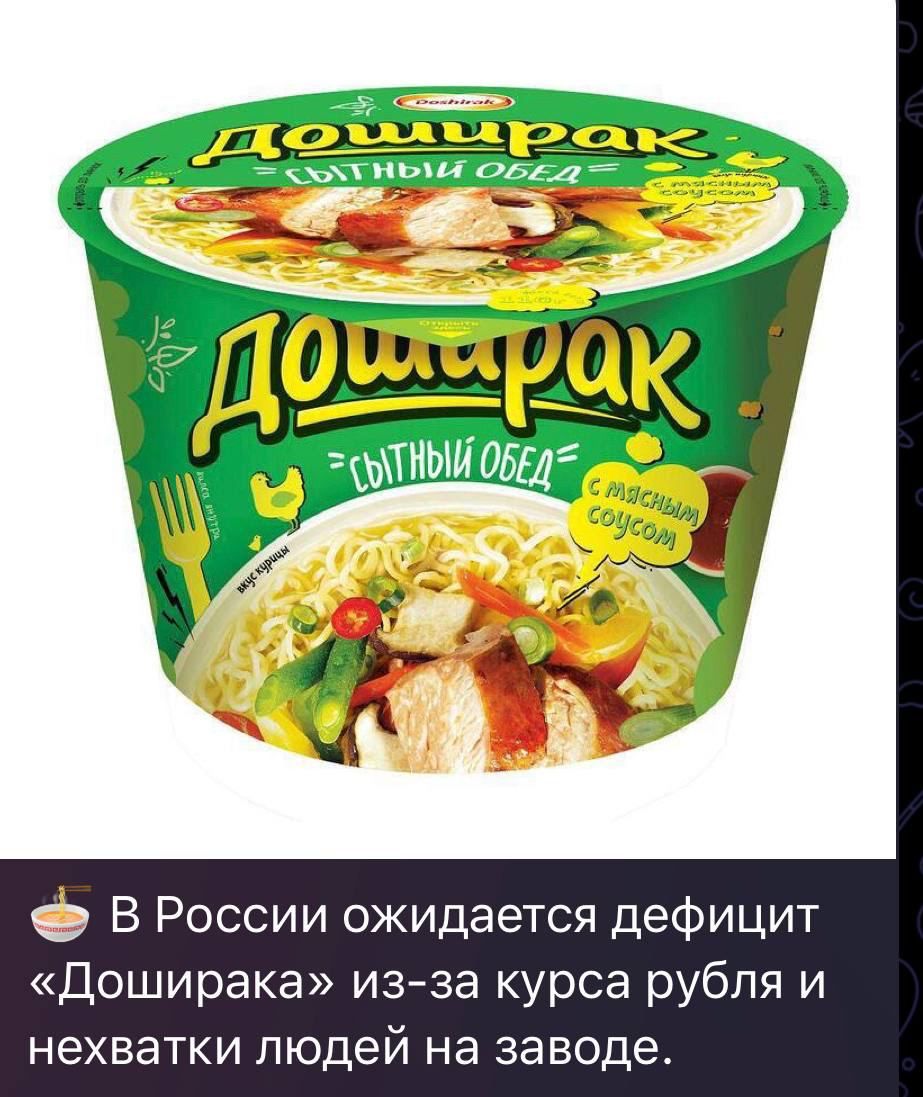 В России ожидается дефицит Доширака изза курса рубля и НеХБЗТКИ людей на заводе