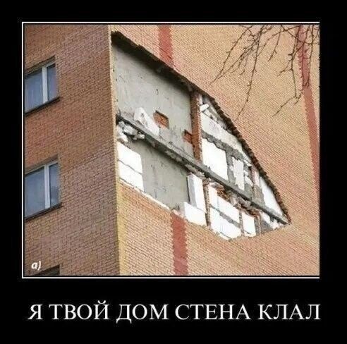 я твой дом СТЕНА КЛАЛ