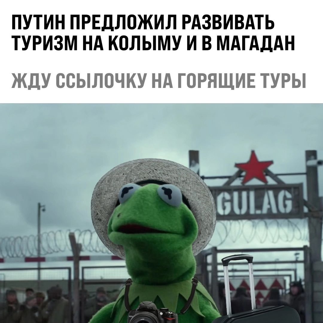 ПУТИН ПРЕДЛПЖИЛ РАЗВИВАТЬ ТУРИЗМ НА КОЛЫМУ И В МАГАДАН ЖДУ ССЫЛОЧКУ НА ГОРЯЩИЕ ТУРЫ