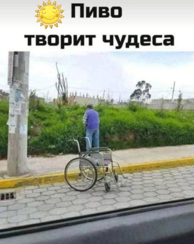 Пиво т варит чудес а