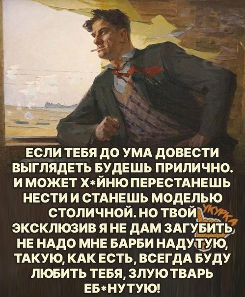 если тввя до УМА доввсти выглядеть БУДЕШЬ прилично и может Хгйню пврвстднвшь нвсти и стднвшь МОдЕ_ПЬЮ столичной но твой_ эксклюзив я не ддм 3АГУБИТЬ не нддо МНЕ БАРБИ нддУпУю тдкую КАК ЕСТЬ всвгдд БУДУ лювить тввя злую твмэь ЕБНУТУЮ