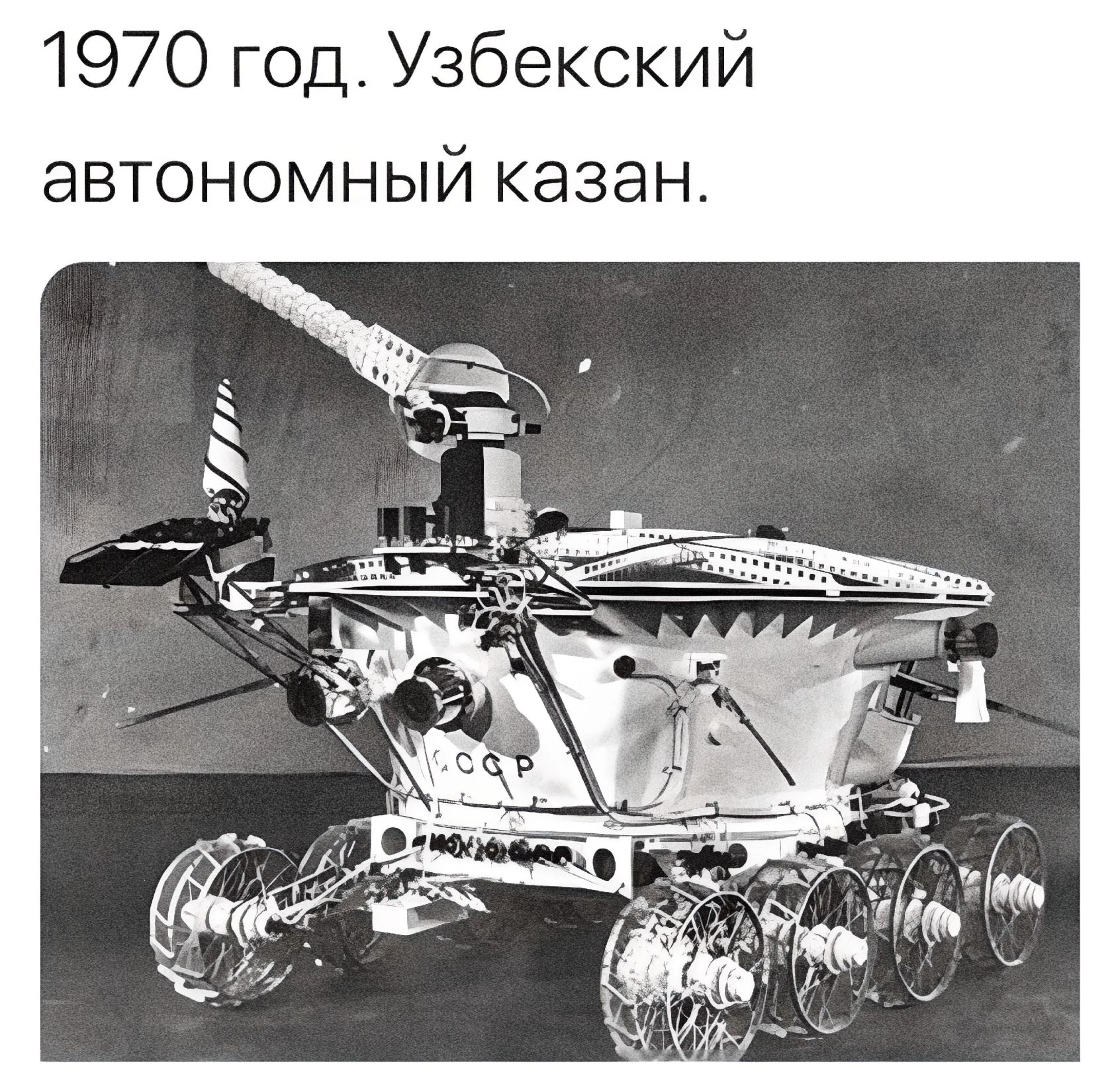 1970 год Узбекский автономный казан