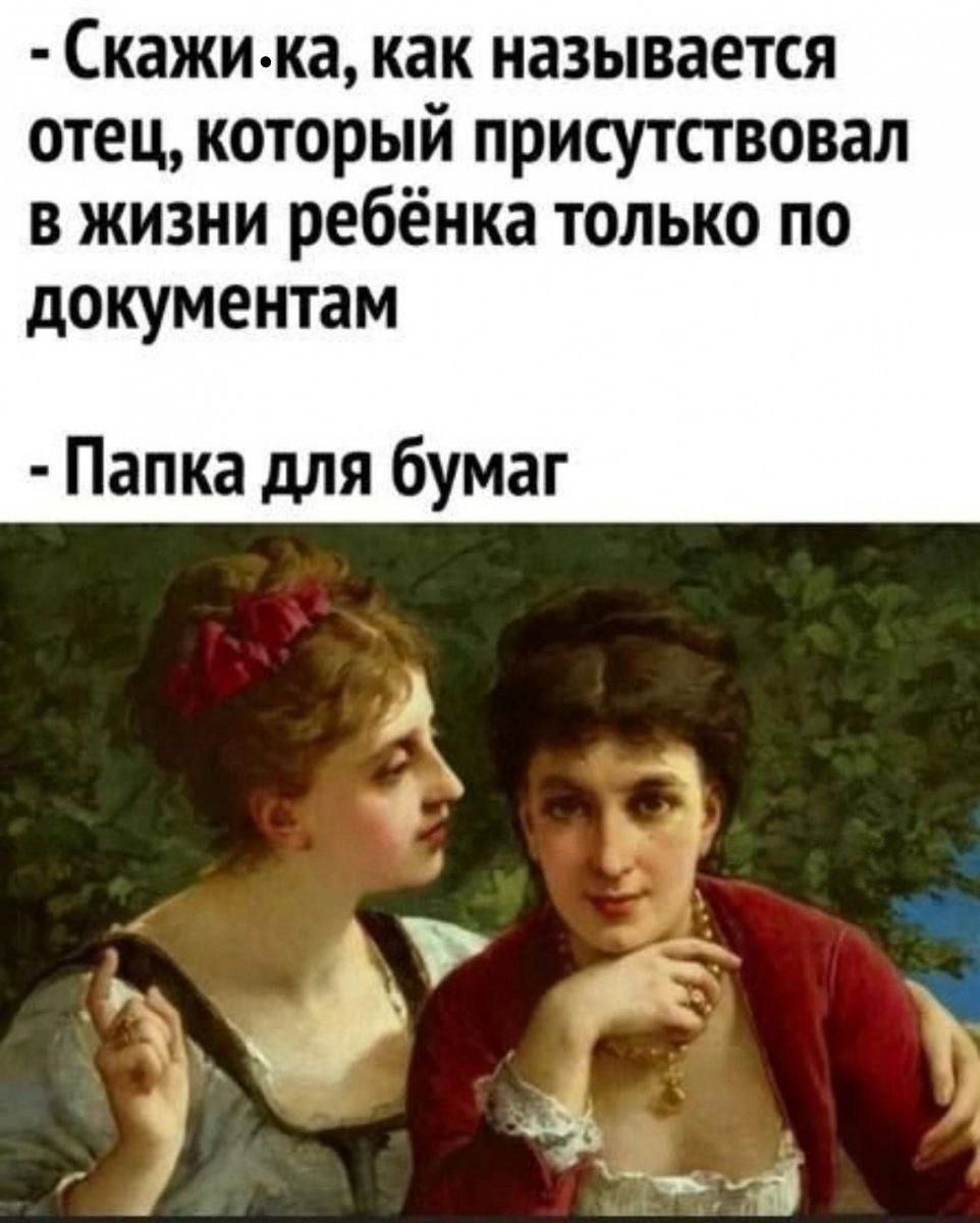 Скажима как называется отец который присутствовал в жизни ребёнка только по документам Папка для бумаг 4