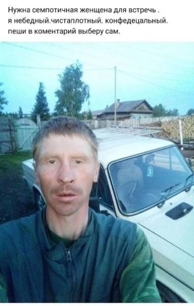 Нужна семпотичмая жеищеиа для встречь я небедкый чисгаппотиый коиФедвцвпьиый пеши в коментарий выберу сам