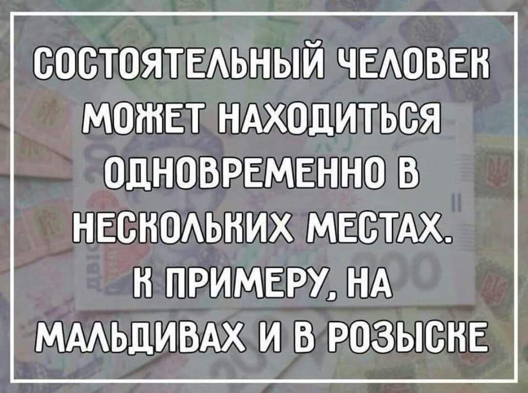 СООТОЯТЕАЬНЫЙ ЧЕАОВЕН МОЖЕТ НАХОДИТЬСЯ ОДНОВРЕМЕННО В НЕСНОАЬНИХ МЕОТАХ Н ПРИМЕРУ НА МААЬДИВАХ И В РОЗЫСНЕ