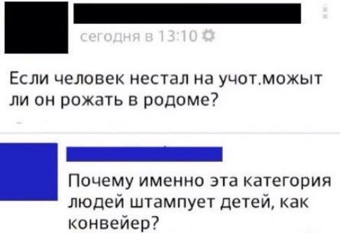 ЕСЛИ ЧЕЛОВЕК НЕСТЗЛ на УЧОГМОЖЬП ли он рожать в родоме Почему именно ЭТд категория людей штампует детей как конвейер