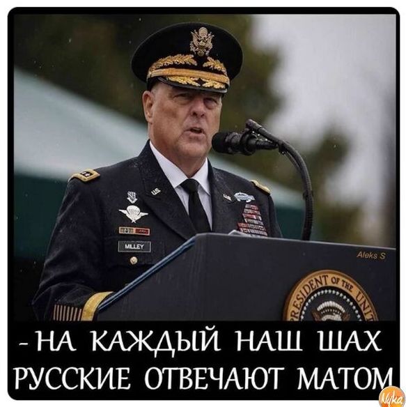 НА КАЖДЫЙ НАШ шАх РУССКИЕ ОТВЕЧАЮТ МАТО