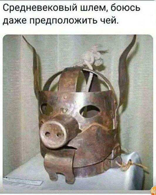 Средневековый шлем боюсь даже предположить чей