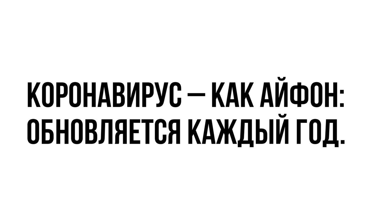 КПРОНАВИРУВ КАК АЙФПН ОБНПВЛЯЕТСН КАЖДЫИ ГОД