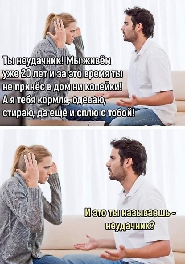 и неудачникМЁіьгживем