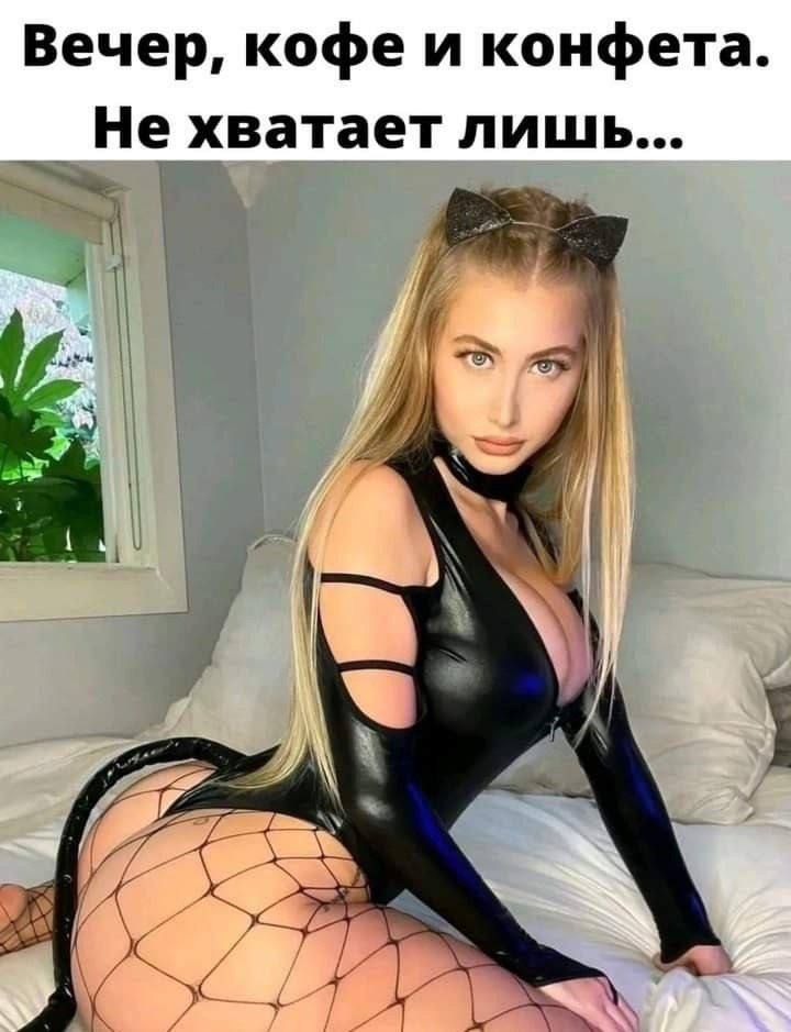 Вечер кофе и конфета Не хватает лишь