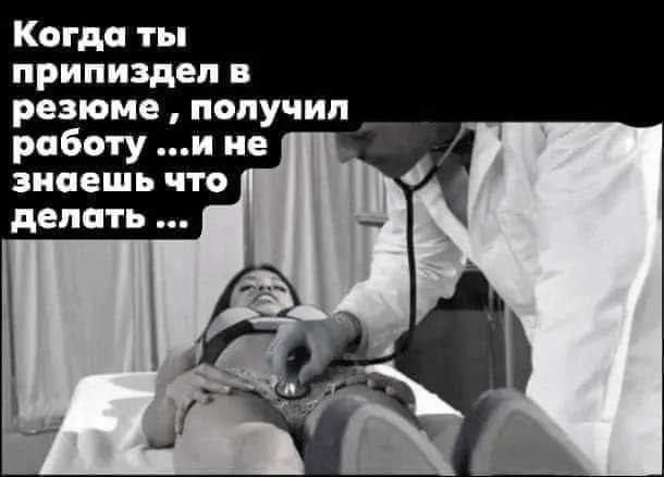 Когда ты припиздеп резюме получил работу и не знаешь ПО делать