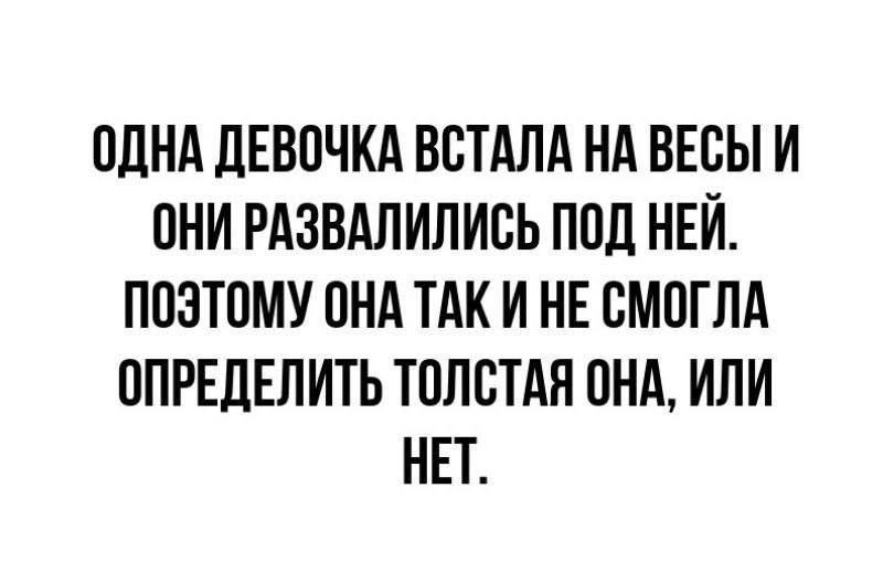 ОДНА ЛЕВПЧКА БСТАЛА НА ВЕСЫ И ОНИ РАЗВАЛИЛИСЬ ППЛ НЕИ ППЗТПМУ ПНА ТАК И НЕ СМПГПА ОПРЕДЕЛИТЬ ТППБТАН ПНА ИЛИ НЕТ