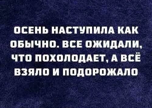 ПБЕНЬ НАБТЧПИЛА КАК ПБЫЧНП ВСЕ ОЖИДАПИ ЧТО ПВХОПОДАЕТ А ВСЁ ВЗЯПО И ПОДОРОЖАЛВ