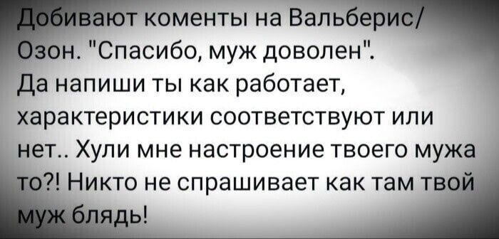 характеристики соответствуют ИЛИ ет Хули мне настроение твоего мужа
