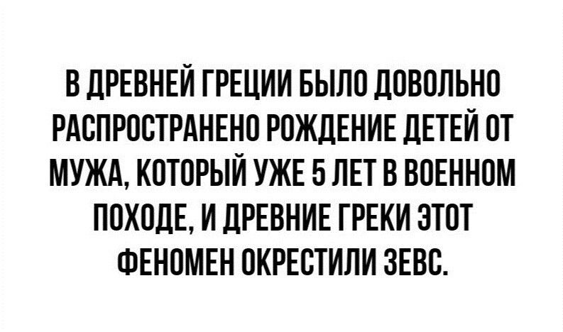 В ЛРЕВНЕИ ГРЕЦИИ БЫЛП дПВПЛЬНП РАСПРПСТРАНЕНП РПЖЛЕНИЕ ЦЕТЕИ ПТ МУЖА КПТПРЫИ УЖЕ БЛЕТ В ВПЕННПМ ППХПДЕ И дРЕВНИЕ ГРЕКИ ЗТПТ ФЕНПМЕН ОКРЕВТИЛИ ЗЕВБ