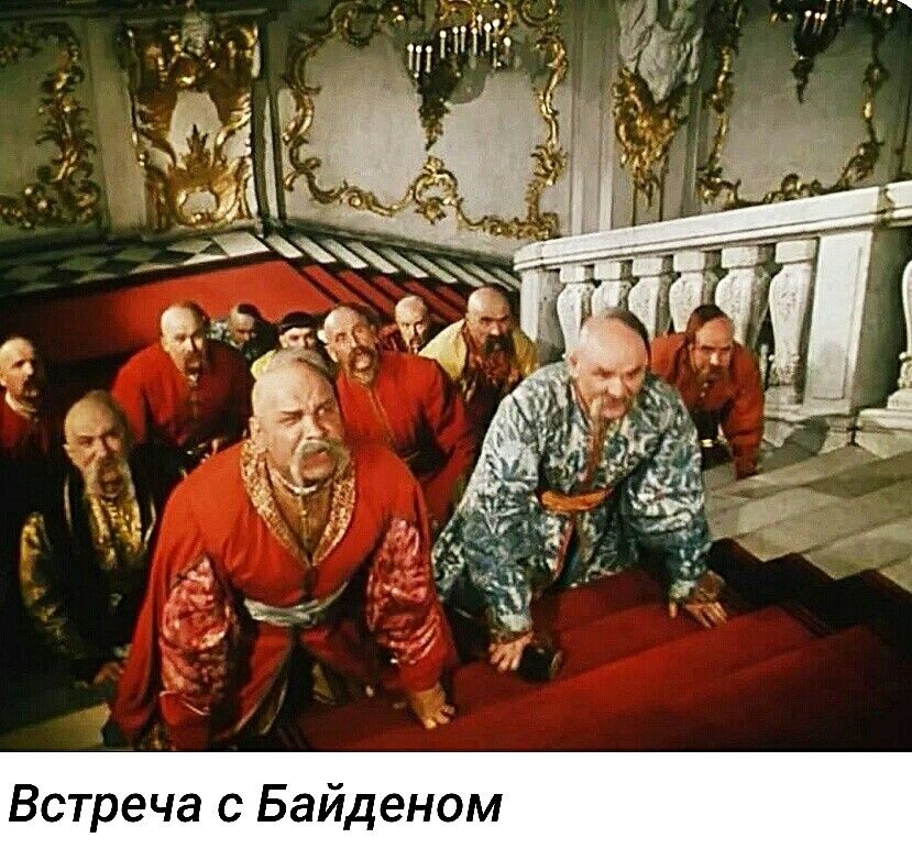 Встреча с Байденом