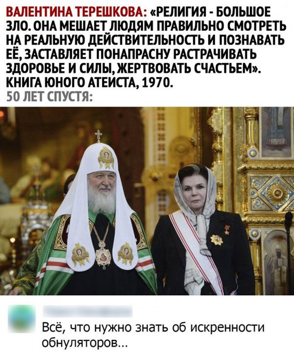 ВАЛЕНТИНА ТЕРЕШКОВА РЕЛИГИЯ БОЛЬШОЕ ЗЛО ОНА МЕШАЕТ ЛЮДЯМ ПРАВИЛЬНО СМОТРЕТЬ НА РЕАЛЬНУЮ дЕЙСТВИТЕЛЬНОСГЬ И ПОЗНАВАТЬ ЕЕ ЗАПАВЛЯЕТ ПОНАПРАСНУ РАСГРАЧИВАТЬ ЗДОРОВЬЕ И ИЛЬЬЖЕРТВОВАТЬ СЧАСТЬЕМ КНИГА ЮНОГО АТЕИСТА 1970 50 ЛЕТ СПУСТЯ Всё что нужно знать об искренносги обнупяторов