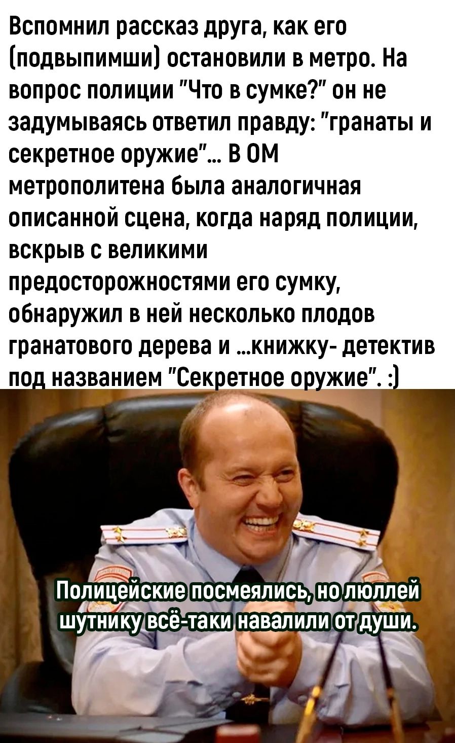 Вспомнил рассказ друга как его подвыпимши остановили в метро На вопрос поли...