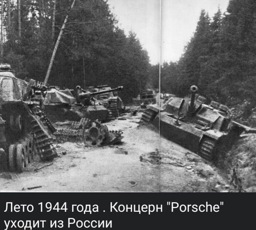 Лето 1944 года Концерн РогэсПе уходит из России