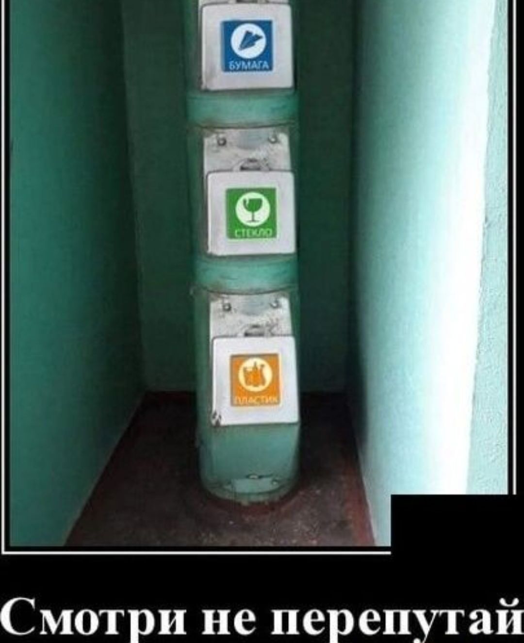 Смотри не перепугай