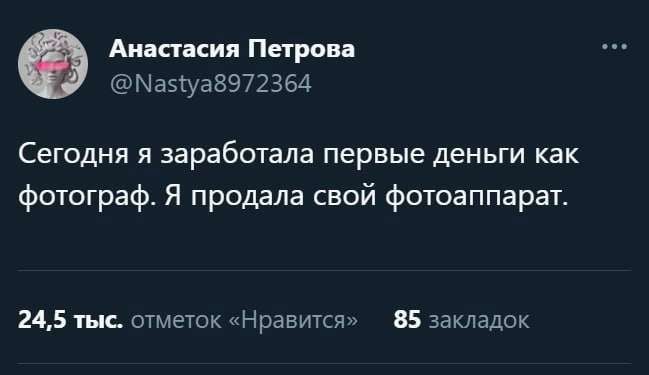 Анастасия Петрова Маэту58972364 Сегодня я заработала первые деньги как фотограф Я продала свой фотоаппарат 245 гыг отметок Нравится 35 закладок