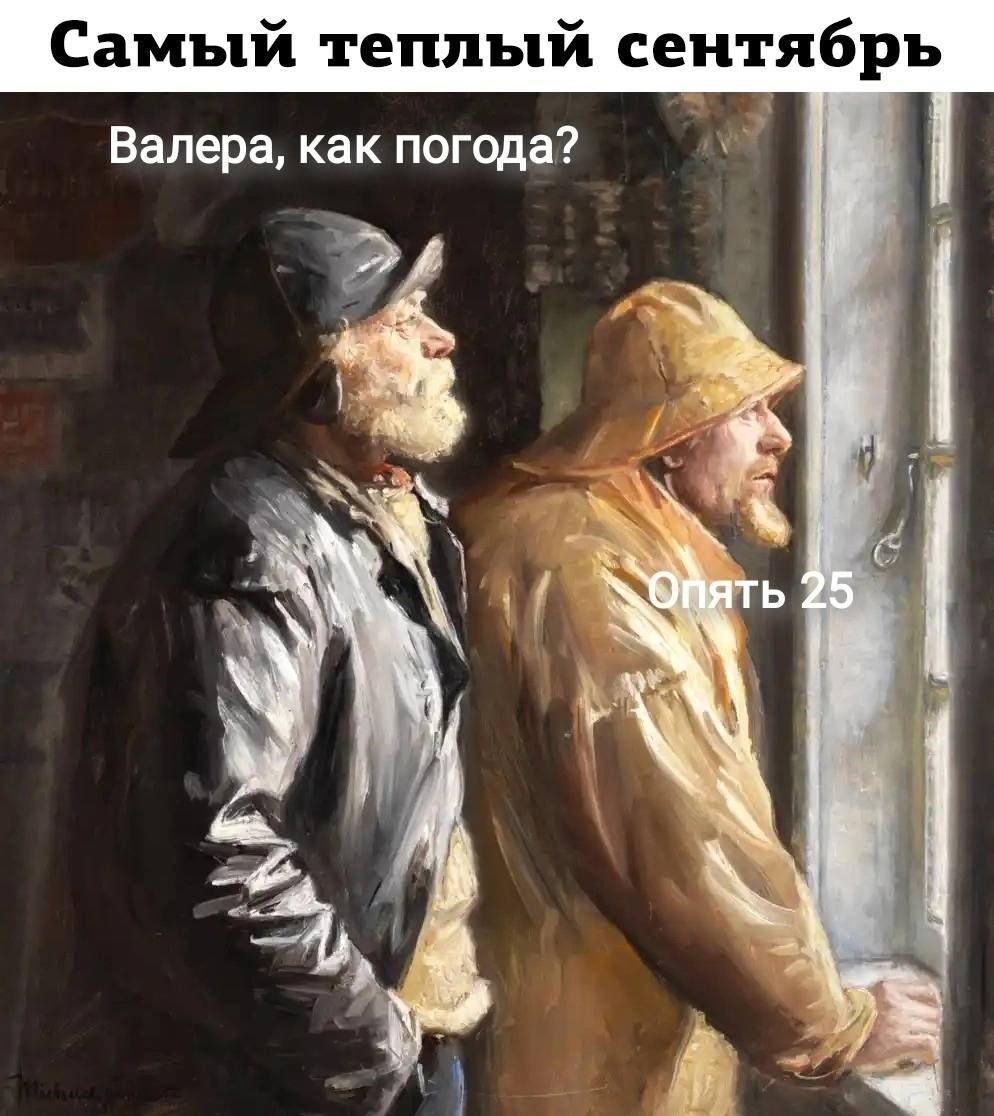 Самый теплый сентябрь Валера как погода