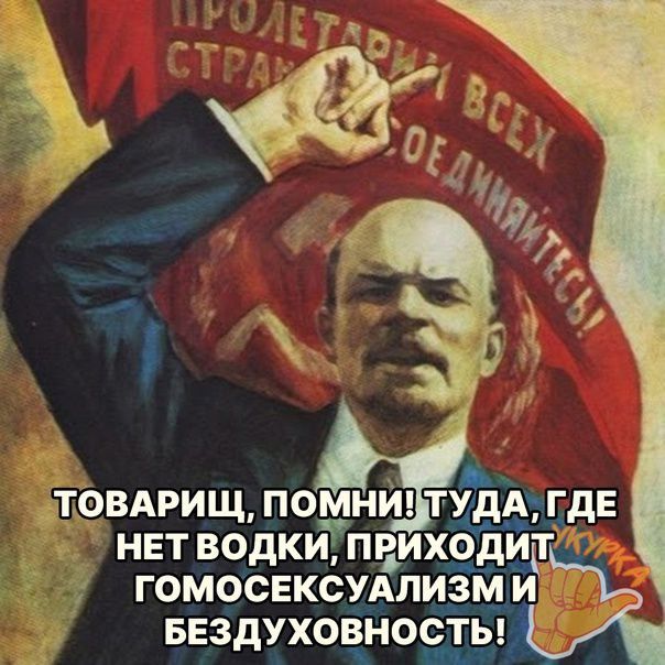 ПОВАРИЩ помнит тйысдв НЕТ ВОДКИ ПИХЗБЩТч Ё ГОМОСЕКСУАЛИЭММ БЕЗДУХОВНОСТЬЙ и