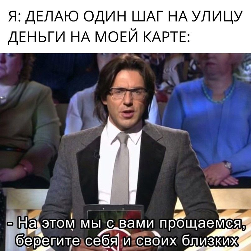 Я ДЕЛАЮ ОДИН ШАГ НА УЛИЦУ ДЕНЬГИ НА МОЕЙ КАРТЕ г д чз д и