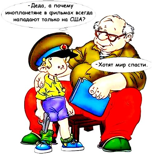 дда а почему ииопппнпцие фильмах всегда иападцю только иа США