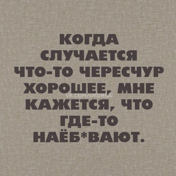 когдд спучднся что то чнгвсчуг хороши мн кджнся что где то ндёвшдют
