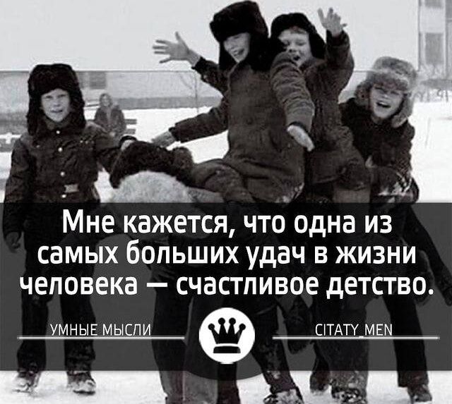 1 _ Мне Кажется ЧТО Одна из самых больших удач В ЖИЗНИ ЧЕПОВЕКЗ _ СЧЗСТПИБОЕ дЕТСТБО УМНЫЕ МЫЁПИ СПАТУ МЕМ