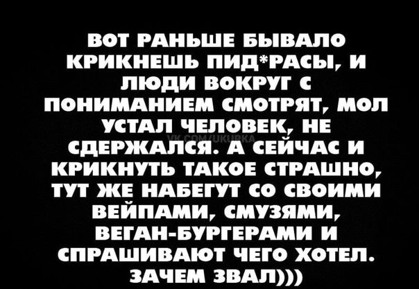 вот гдиьше вывдпо кгикиешь пишрдсы и люди вокруг поииидниеи смотрят иоп уетдп человек не сдегждпся А сей пк и крикнуть тдкое стришио тут же идеегут со своими вейпдии иузяии ветпи вургердии и пгдшивмот чето хотеп здчеи звдп
