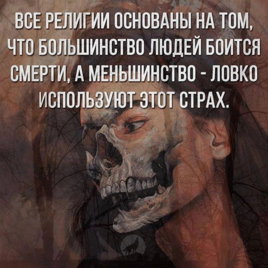 всевЕЦигии пснпвдны нд том что втьшинство ЛЮДЕЙ Боится сМЁРТи А мввьщинство ловко использдйдёдт стрдх д Ж к