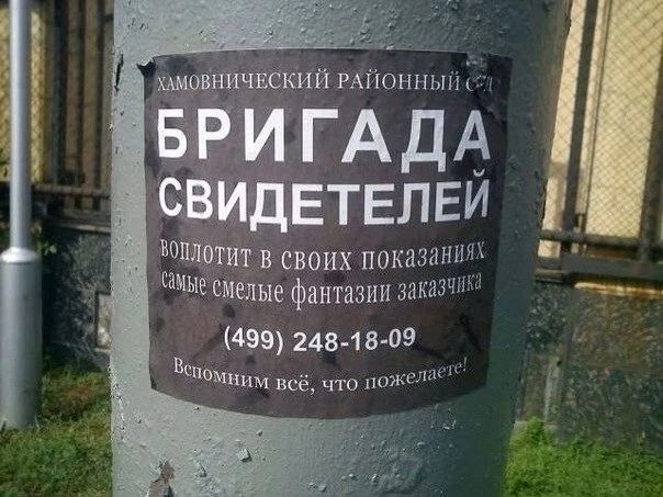 ничвский рміошшнм ВР и ГАДА свидвтвлви Штип в своих поки ЕШЫЕ смелые фаНТНЗПН М 499 248 18 09 Вспомнпи псе пишим _