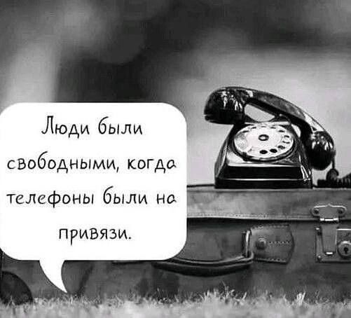 Люди были С ВОбОДНЫМИ КОГАО темфоны были но ПРИБЯЗИ