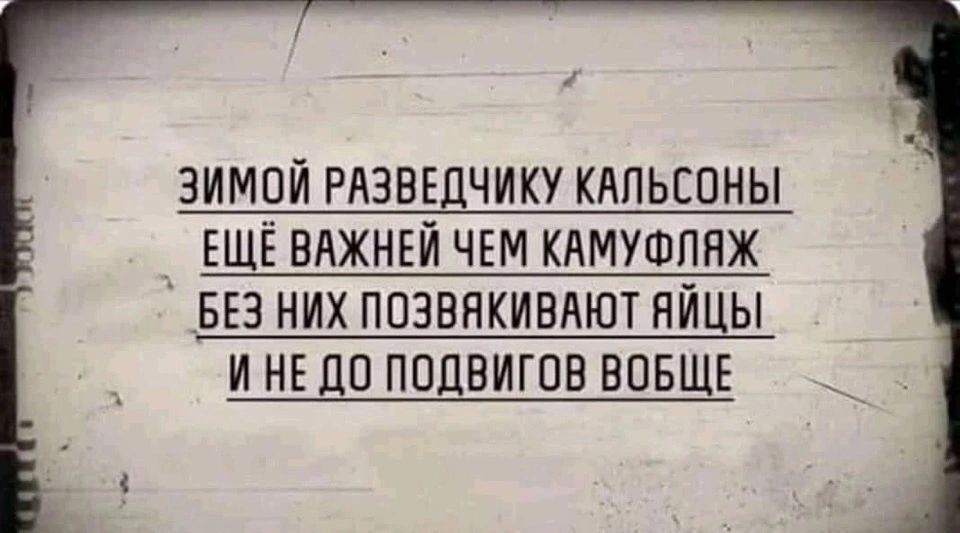 ЗИМОЙ РАЗВЕЦЧИКУ КЛПЬЕОНЫ ЕЩЁ ВАЖНЕЙ ЧЕМ КАМУШППЖ БЕЗ НИХ ППЗВПКИВАЮТ ПЙЦЫ И НЕ ЦП ПОЦЕИГПВ ВПБЩЕ