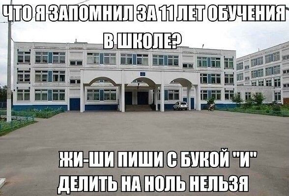 ЧТ ШЁЕШШШЁЕШПЁЁ ПБУЧЕНИЯ ЖИ ШИ ПИШИ БШЮЙ И дЕПИТЬ Нд НППЬ НЕЛЬЗЯ