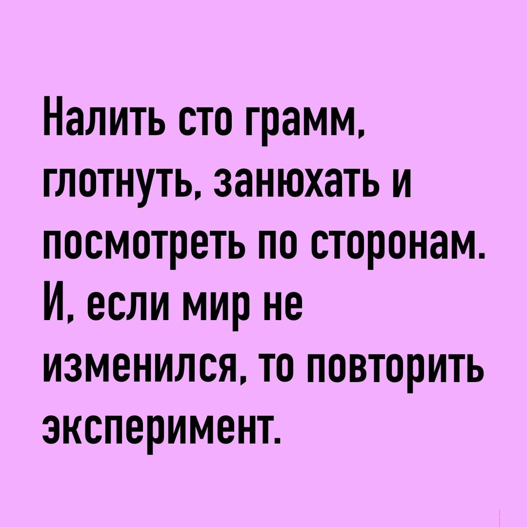 Налил СТО грамм для настроенья.