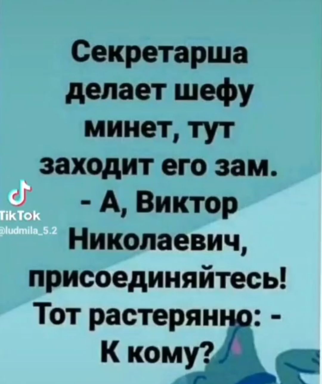 Секретарша делает шефу минет тут заходит его зам А Виктор Николаевич присоединяйтесь Тот растерян КД