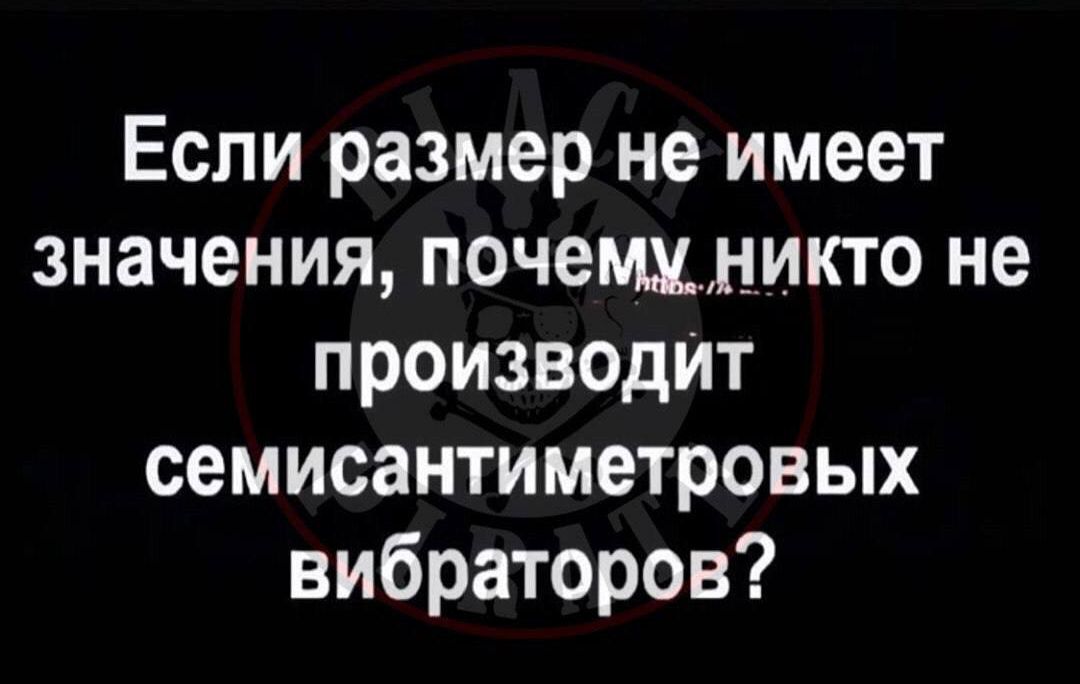 Если размер не имеет значения почешышкто не производит семисантиметровых вибраторов